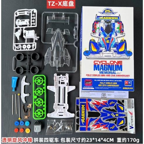 阿G 大興 旋風衝鋒 颶風音速 豪3 烈3 透明殼 25週年 TZX 四驅車 軌道車 非田宮 95126 95603-細節圖3