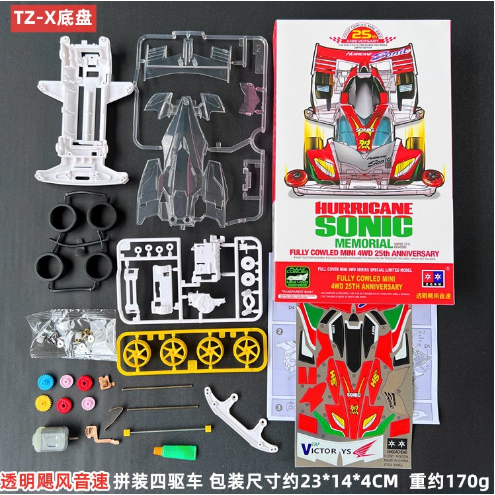 阿G 大興 旋風衝鋒 颶風音速 豪3 烈3 透明殼 25週年 TZX 四驅車 軌道車 非田宮 95126 95603-規格圖4