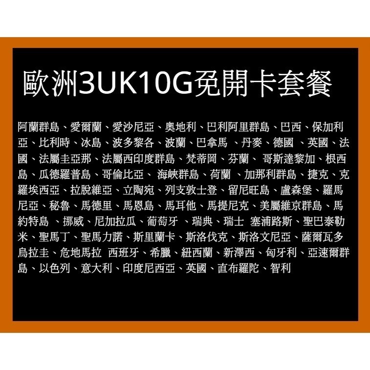 【3UK歐洲免開卡贈通話】共10G含瑞士-細節圖2