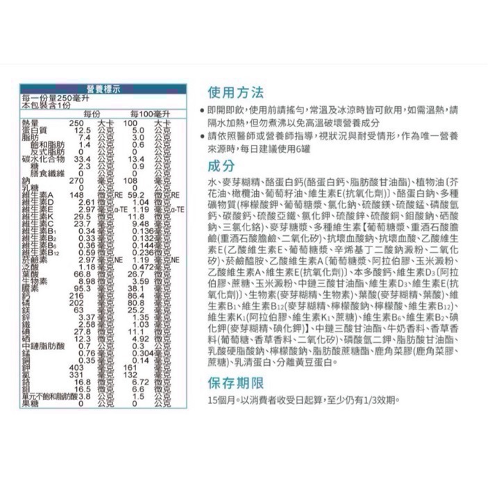 益富 益力壯 20營養均衡完整配方 原味 (250ml/瓶) 非贈品 住院營養品 術後恢復 管灌牛奶 乳清蛋白 酪蛋白-細節圖2