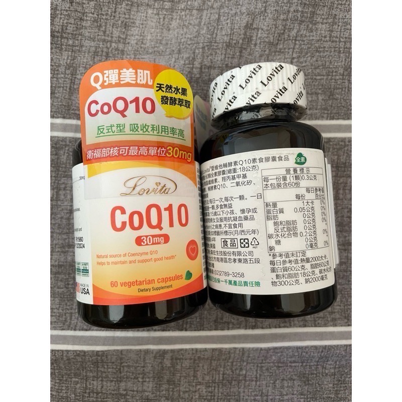 Lovita愛維他 輔酵素CoQ10素食膠囊 24小時內出貨 蝦皮最便宜 (60粒/瓶) 心臟病 心衰竭 高血壓 心血管-細節圖2