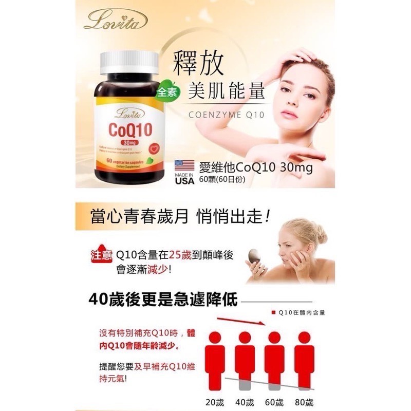 Lovita愛維他 輔酵素CoQ10素食膠囊 24小時內出貨 蝦皮最便宜 (60粒/瓶) 心臟病 心衰竭 高血壓 心血管-細節圖3