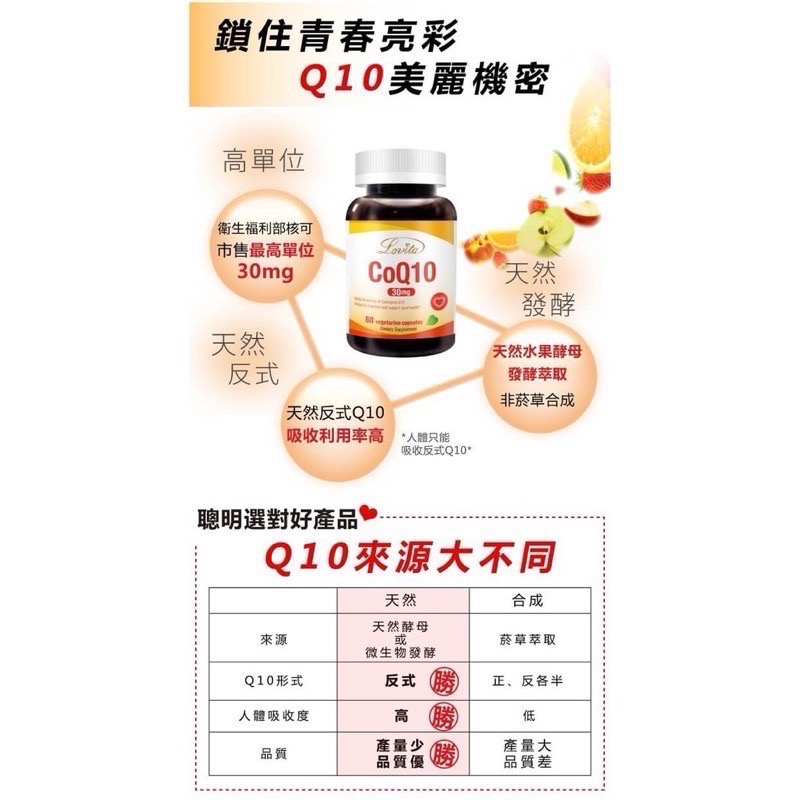 Lovita愛維他 輔酵素CoQ10素食膠囊 24小時內出貨 蝦皮最便宜 (60粒/瓶) 心臟病 心衰竭 高血壓 心血管-細節圖4