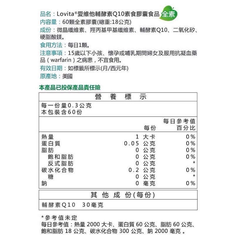 Lovita愛維他 輔酵素CoQ10素食膠囊 24小時內出貨 蝦皮最便宜 (60粒/瓶) 心臟病 心衰竭 高血壓 心血管-細節圖7