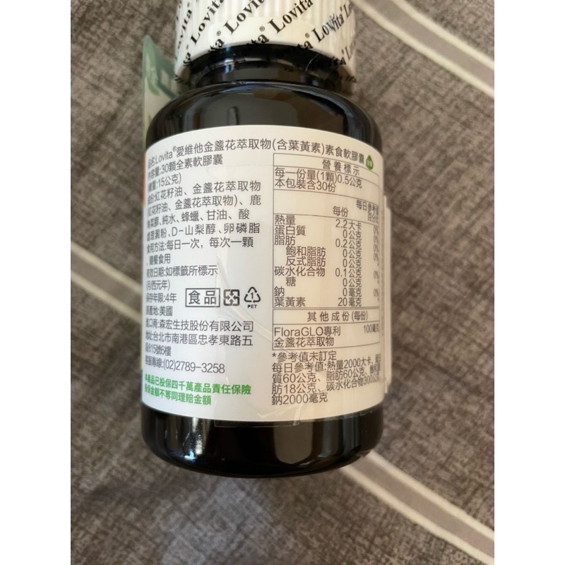 Lovita愛維他 24小時內出貨 蝦皮最便宜 專利葉黃素20mg素食膠囊(30顆/瓶)游離型 抗藍光 低頭族保健食品-細節圖4