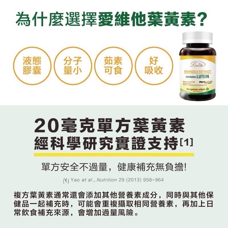 Lovita愛維他 24小時內出貨 蝦皮最便宜 專利葉黃素20mg素食膠囊(30顆/瓶)游離型 抗藍光 低頭族保健食品-細節圖5