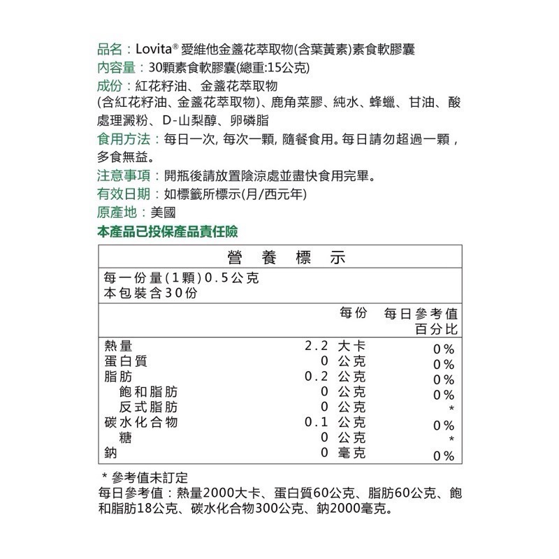 Lovita愛維他 24小時內出貨 蝦皮最便宜 專利葉黃素20mg素食膠囊(30顆/瓶)游離型 抗藍光 低頭族保健食品-細節圖9