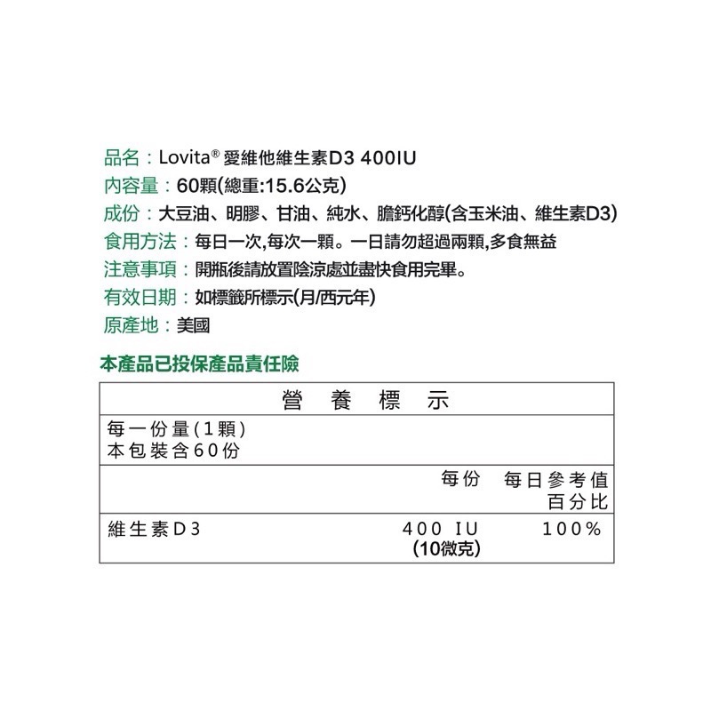 Lovita愛維他 24小時內出貨 蝦皮最便宜 維他命D3膠囊 400IU(60顆/瓶）骨骼保健 夜貓子 關節 傷口恢復-細節圖6