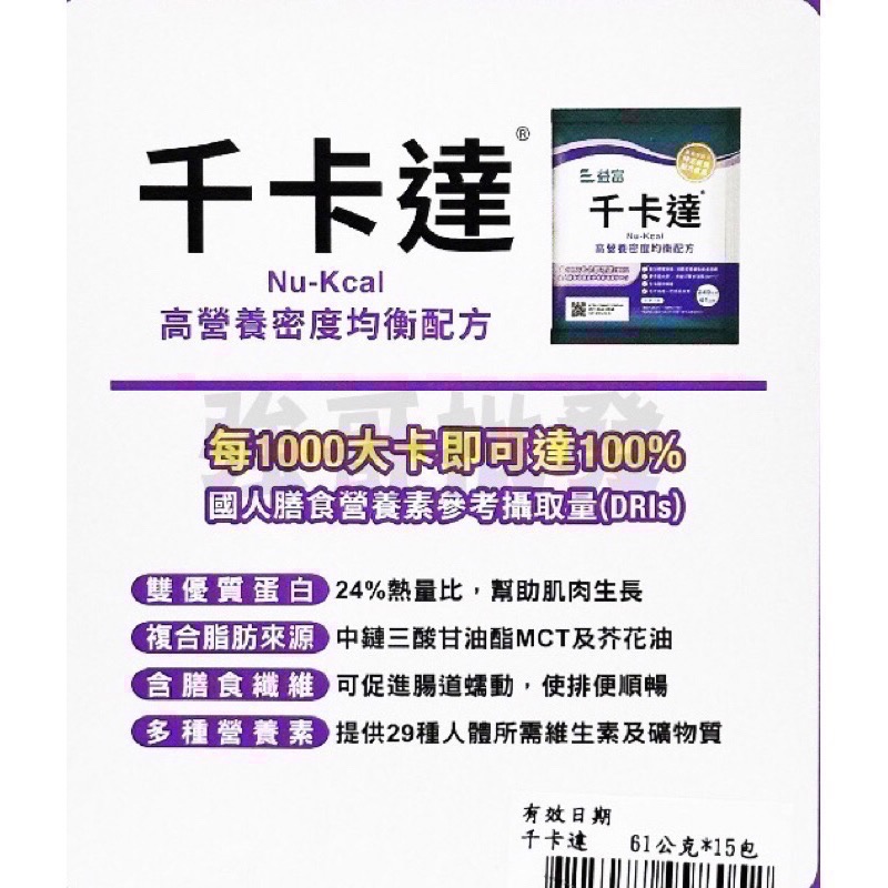 益富 千卡達 高營養密度均衡配方 61g/袋 管灌飲品 術後恢復-細節圖3