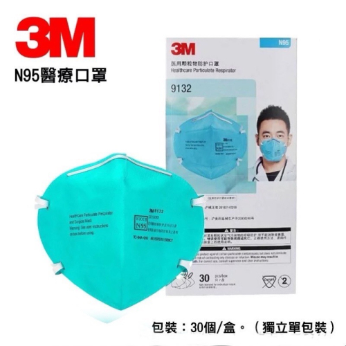 3M 9132 醫用顆粒物防塵口罩 N95口罩 醫療用 N95 粉塵 空污 病毒 獨立包裝 COVID-19