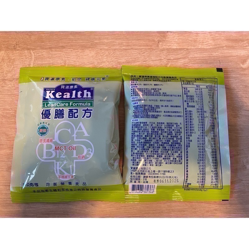 Kealth寶瀛康素高纖配方 膳食纖維 MCT中鏈脂肪酸袋 68公克303大卡/包 住院開刀營養品 傷口恢復-細節圖9