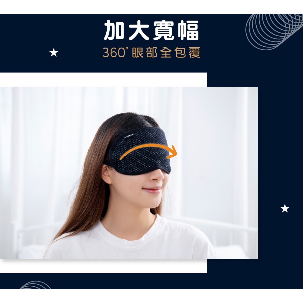 石墨烯舒眠眼罩 Comefree MIT台灣製 CF9200 提升睡眠品質 有效遮光-細節圖8