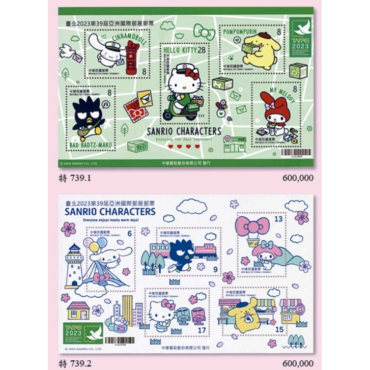 【112年】特739 臺北2023第39屆亞洲國際郵展郵票小全張—SANRIO CHARACTERS**郵票+護票卡**-規格圖3
