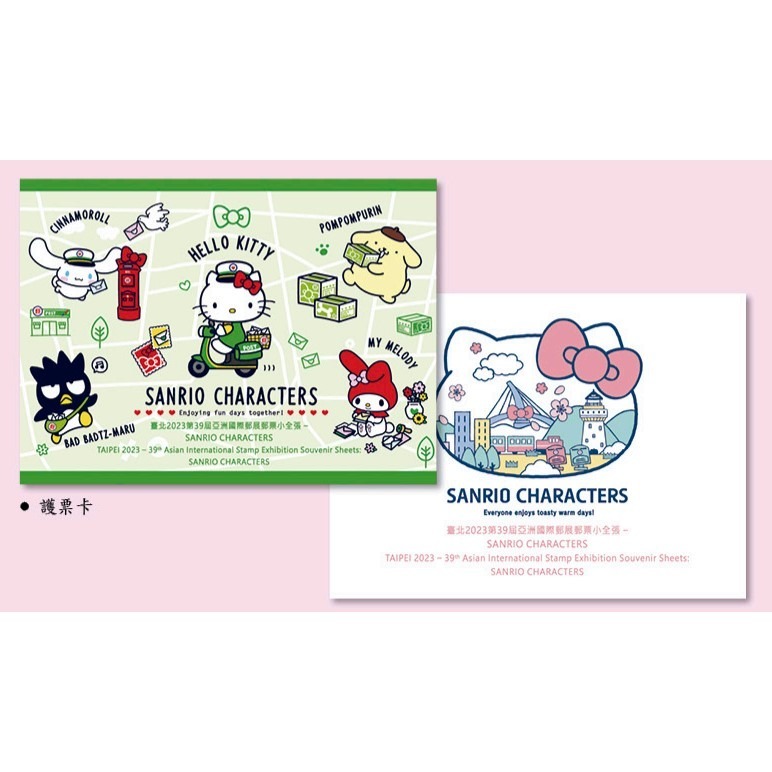 【112年】特739 臺北2023第39屆亞洲國際郵展郵票小全張—SANRIO CHARACTERS**郵票+護票卡**-規格圖3