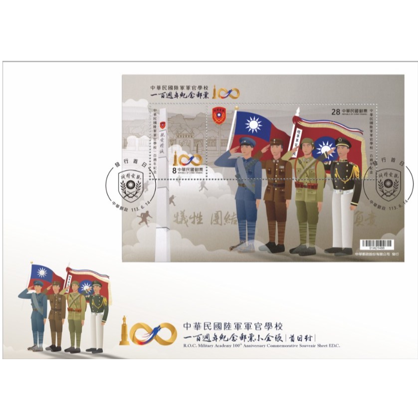 【113年】紀353 中華民國陸軍軍官學校一百週年紀念郵票小全張**小全張/護票卡/首日封**-細節圖2