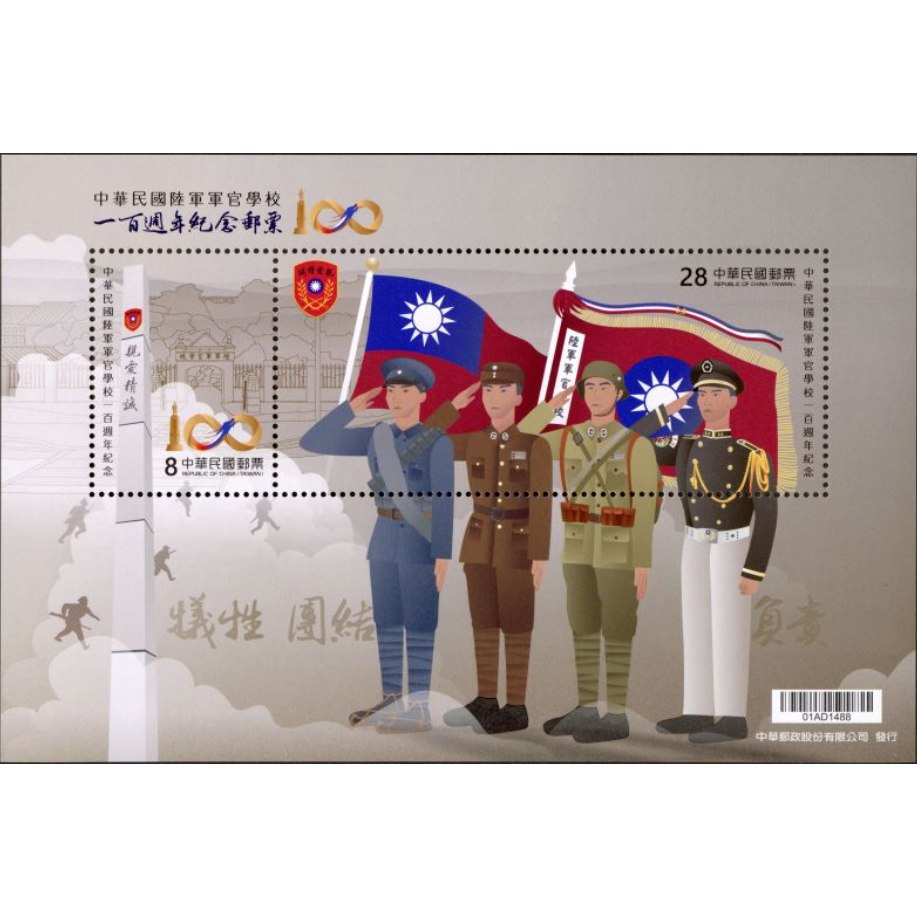 【113年】紀353 中華民國陸軍軍官學校一百週年紀念郵票小全張**小全張/護票卡/首日封**-規格圖3