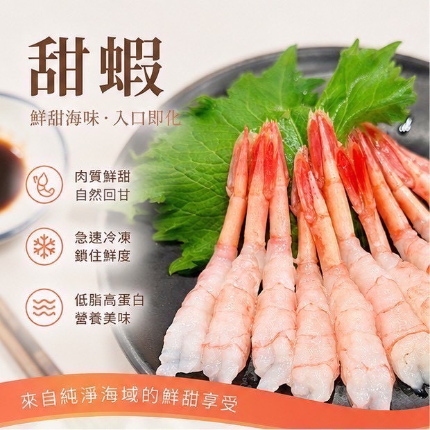 生食級甜蝦🦐 ｜北極甜蝦｜甘海老｜生魚片-細節圖2
