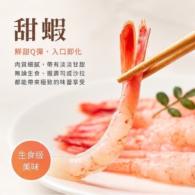 生食級甜蝦🦐 ｜北極甜蝦｜甘海老｜生魚片-細節圖3