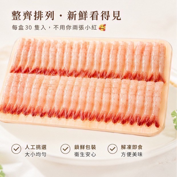 生食級甜蝦🦐 ｜北極甜蝦｜甘海老｜生魚片-細節圖4