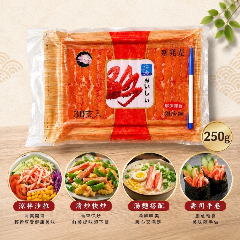 🦀蟹味棒｜懶人料理｜退冰即食｜火鍋必備｜煎炒煮炸涼拌沙拉｜魚鮮生-細節圖2