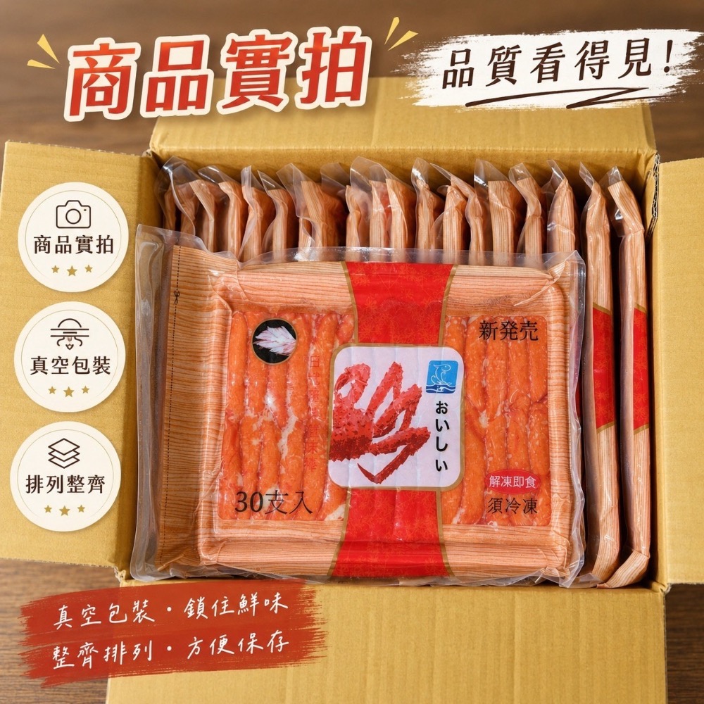 🦀蟹味棒｜懶人料理｜退冰即食｜火鍋必備｜煎炒煮炸涼拌沙拉｜魚鮮生-細節圖4