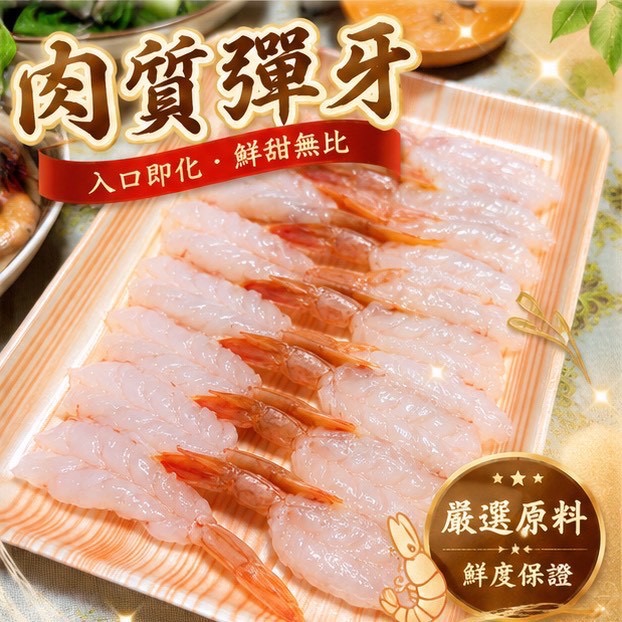 🦐【生食級 開背紅蝦】海老｜赤蝦｜甘海老｜魚鮮生｜生魚片-細節圖3