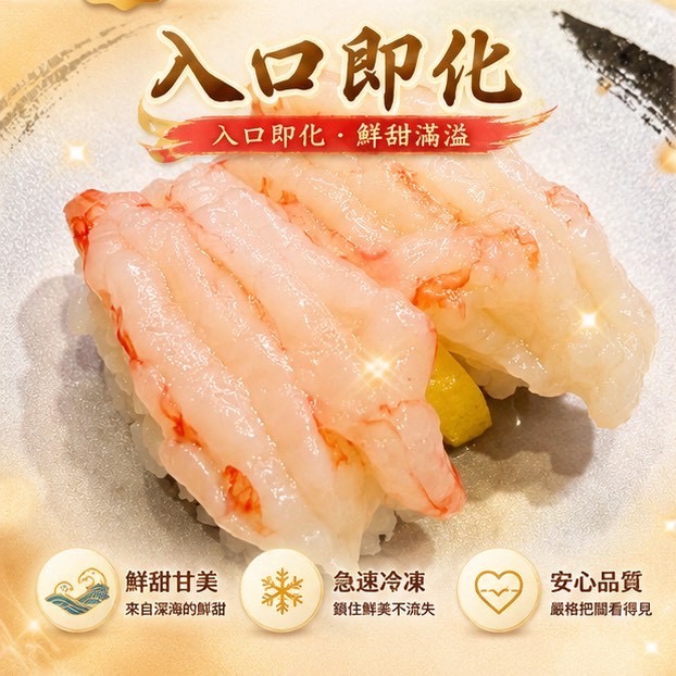 🦐【生食級 開背紅蝦】海老｜赤蝦｜甘海老｜魚鮮生｜生魚片-細節圖4