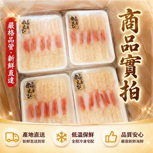 🦐【生食級 開背紅蝦】海老｜赤蝦｜甘海老｜魚鮮生｜生魚片-細節圖5