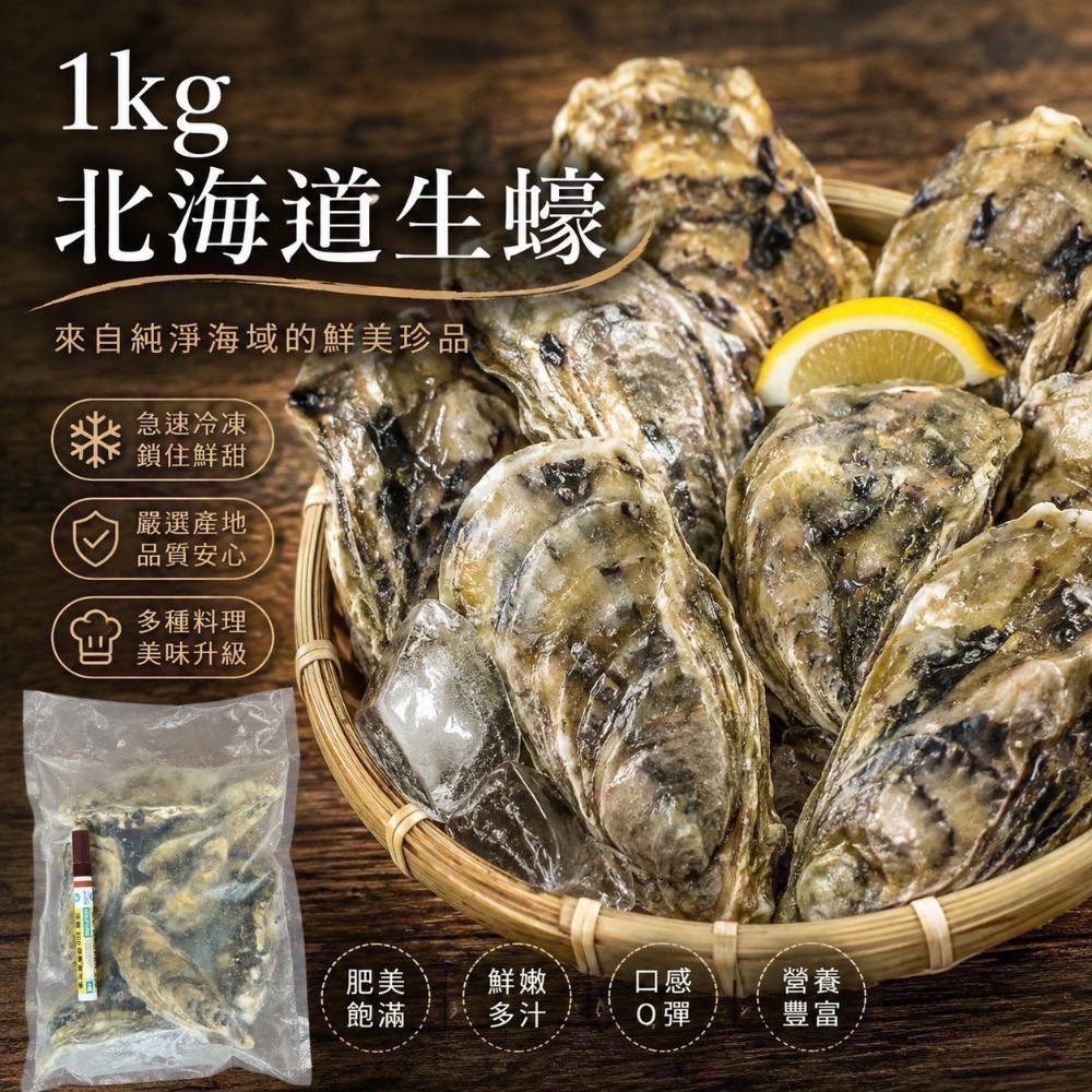 🇯🇵【北海道2L大生蠔】生食級🦪｜牡蠣｜生魚片｜烤肉必備-細節圖5