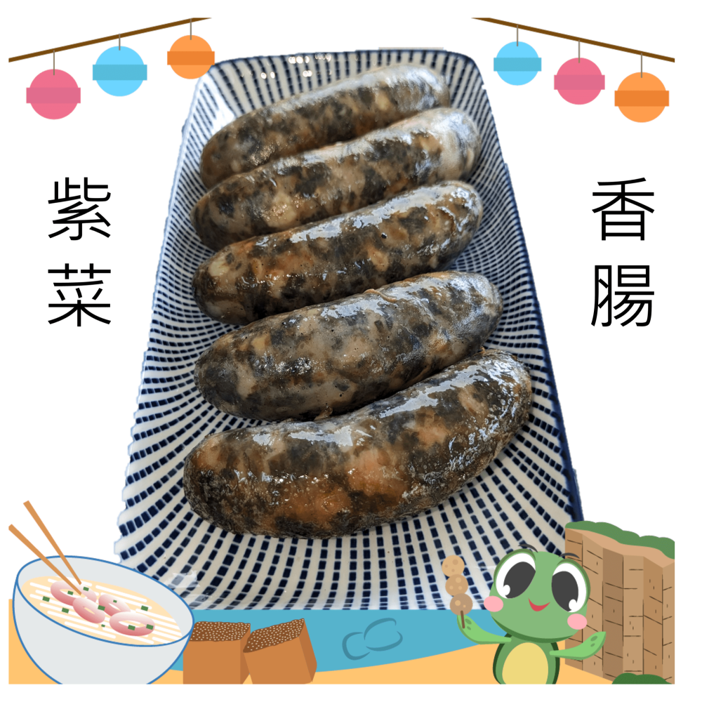 《澎湖名產》【黑潮】紫菜香腸-細節圖2