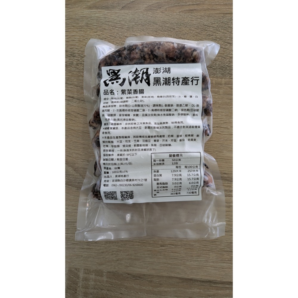 《澎湖名產》【黑潮】紫菜香腸-細節圖3