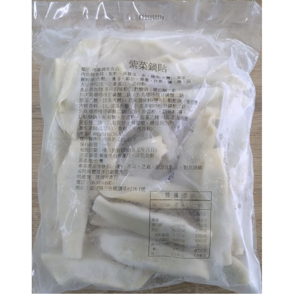 《澎湖名產》【黑潮】紫菜鍋貼-細節圖3