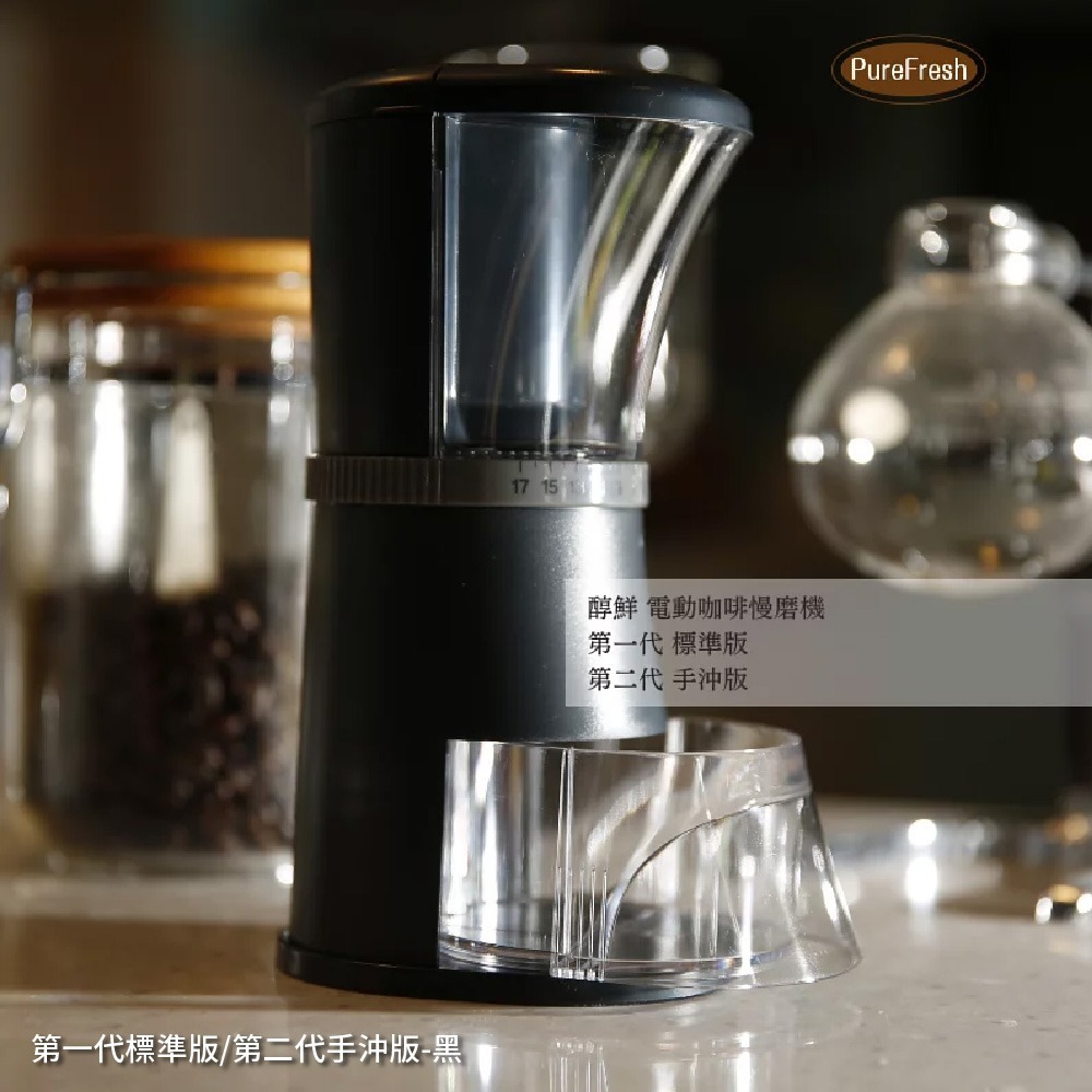 Purefresh 醇鮮電動咖啡慢磨機 【桃園嚴選】-細節圖7