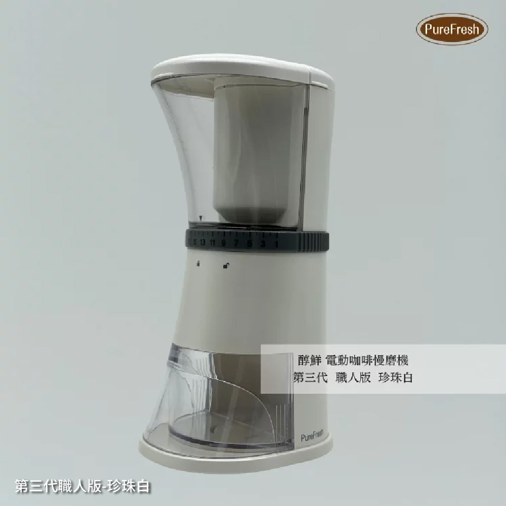 Purefresh 醇鮮電動咖啡慢磨機 【桃園嚴選】-細節圖8