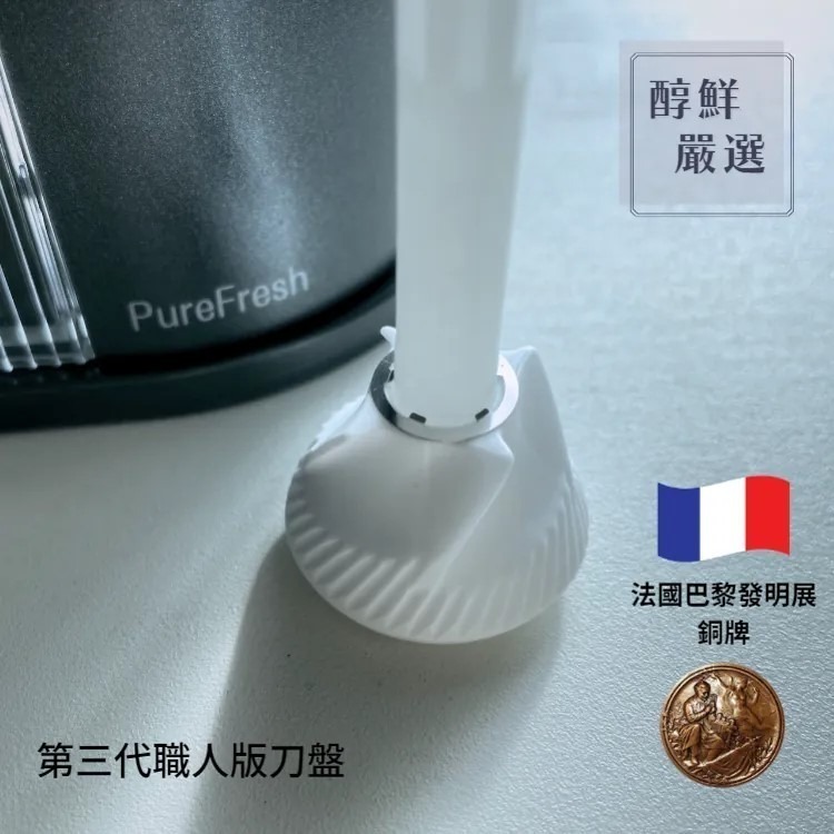 Purefresh 醇鮮電動咖啡慢磨機 第三代職人版刀盤（附贈精準調校墊片） 【桃園嚴選】-細節圖2