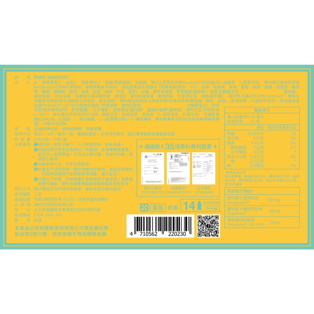 🔥婕樂纖🔥｜纖纖飲X | 金桔風味｜清新爽口 ｜ 加盟招商中-細節圖2