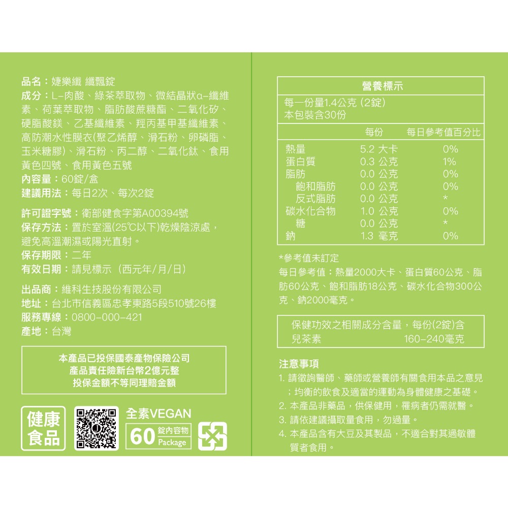 🔥婕樂纖🔥｜纖飄錠 | 健康食品認證｜調整體質 ｜ 加盟招商中-細節圖2