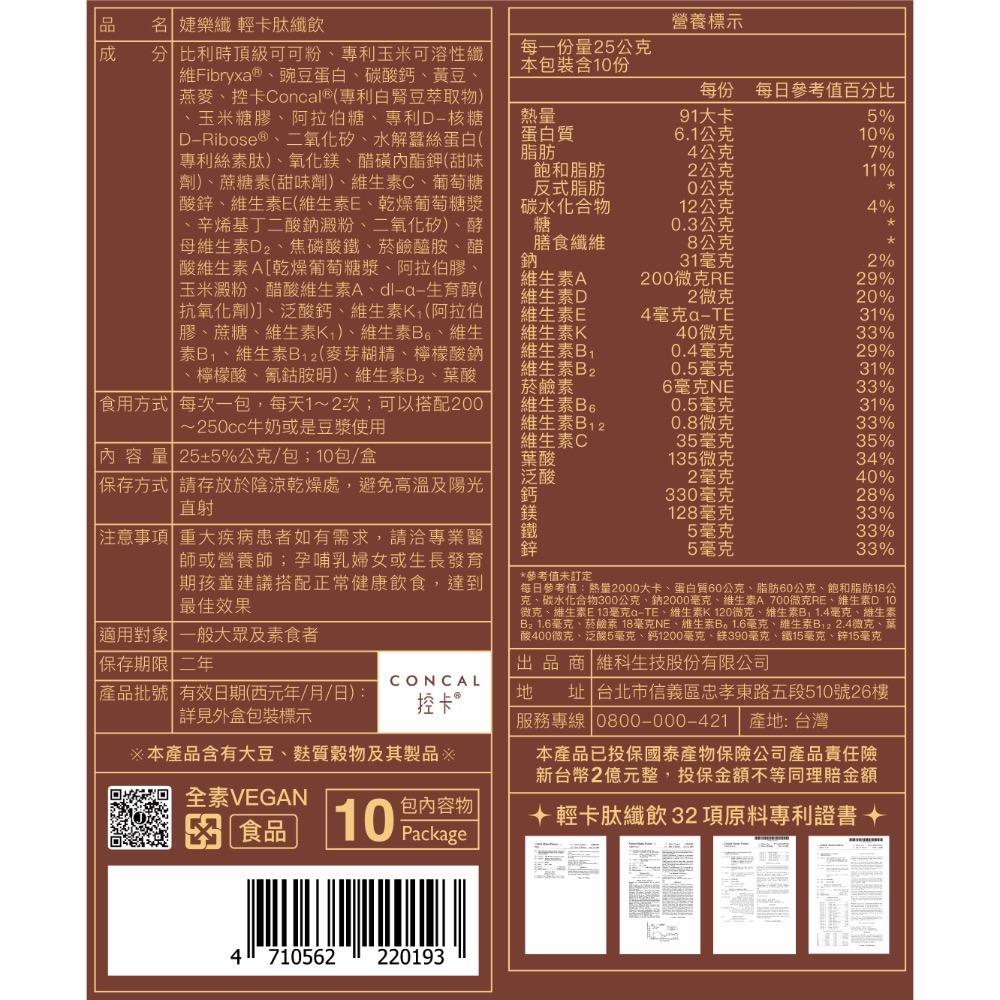 🔥婕樂纖🔥｜肽纖飲可可｜抖音爆紅可可｜厚焙奶茶｜焙茶風味｜營養補給飲品｜日常健康好選擇 ｜ 加盟招商中-細節圖2