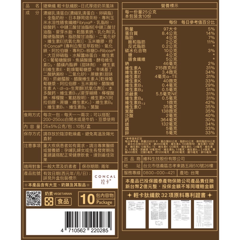 🔥婕樂纖🔥｜肽纖飲可可｜抖音爆紅可可｜厚焙奶茶｜焙茶風味｜營養補給飲品｜日常健康好選擇 ｜ 加盟招商中-細節圖3