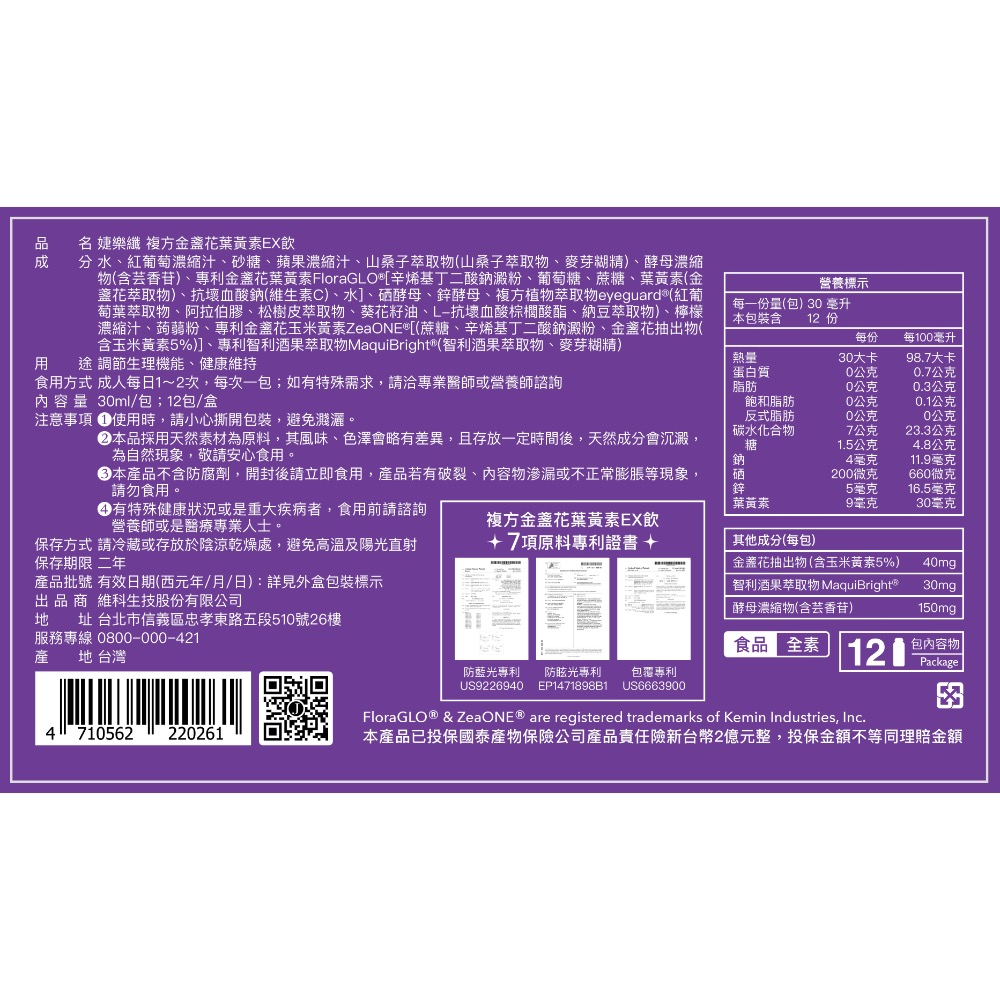 🔥婕樂纖🔥｜葉黃素EX飲食｜葉黃素營養補充｜維持好視野｜ 加盟招商中-細節圖2