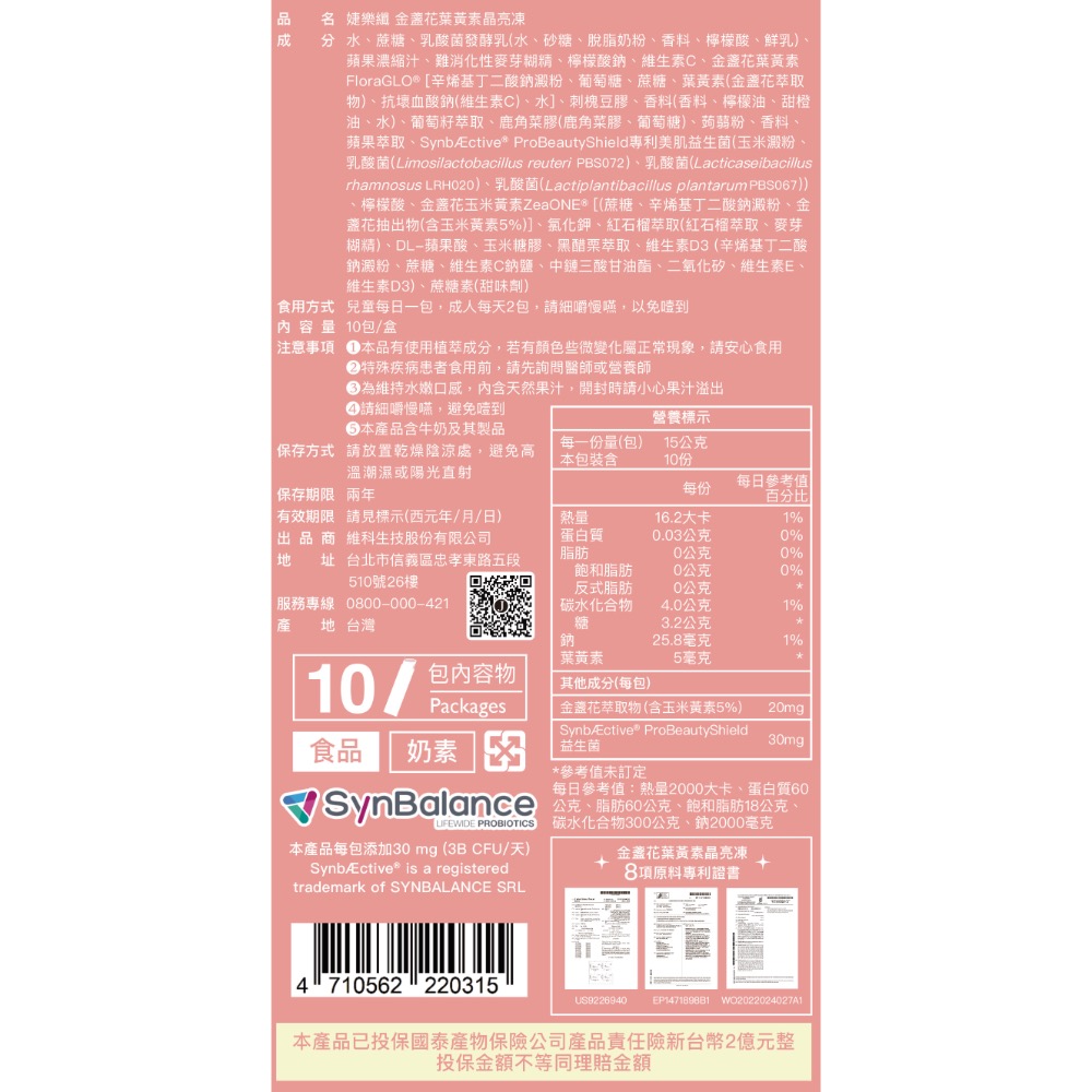 🔥婕樂纖🔥｜金盞花葉黃素晶亮凍｜蘋果多多風味｜大人小孩都愛｜ 加盟招商中-細節圖2