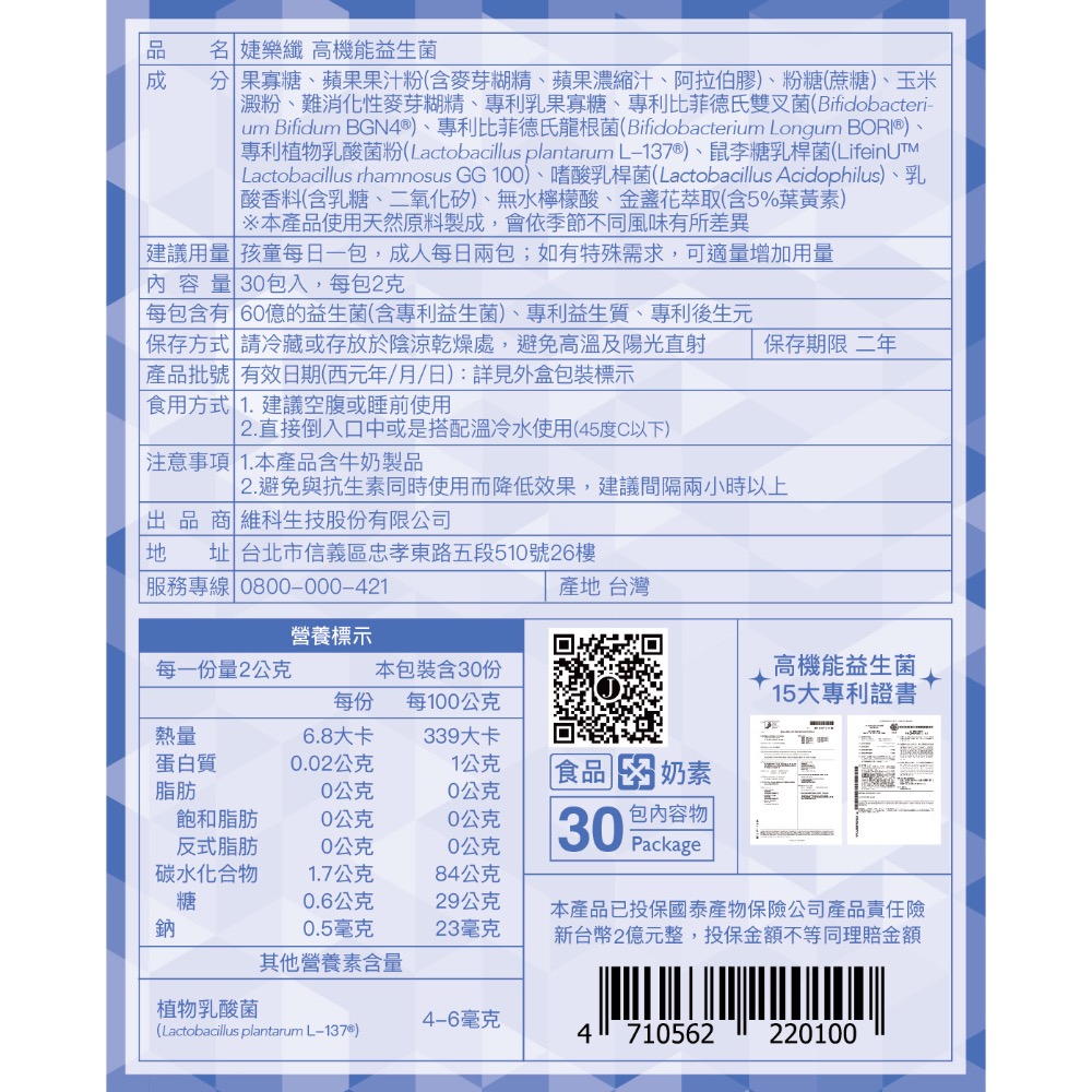 🔥婕樂纖🔥｜高機能益生菌｜多多口味｜適合多數族群｜ 加盟招商中-細節圖2