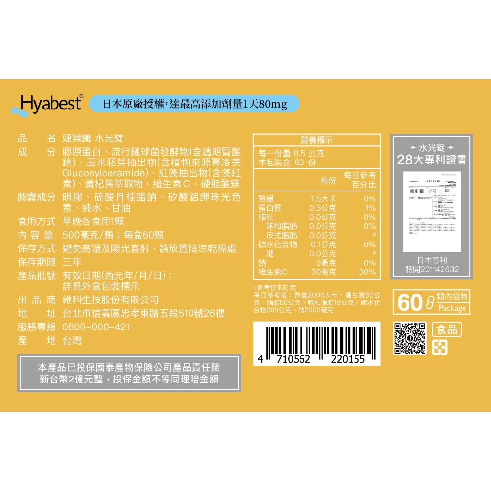 🔥婕樂纖🔥｜水光錠｜膠原蛋白｜日常保養必備｜溫和配方｜適合多數族群 ｜ 加盟招商中-細節圖2