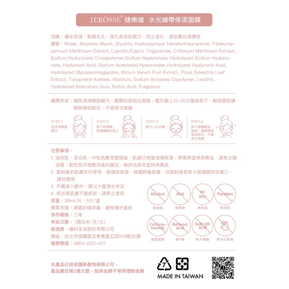 🔥婕樂纖🔥｜水光繃帶面膜 ｜高效保濕面膜｜溫和配方 ｜ 加盟招商中-細節圖2
