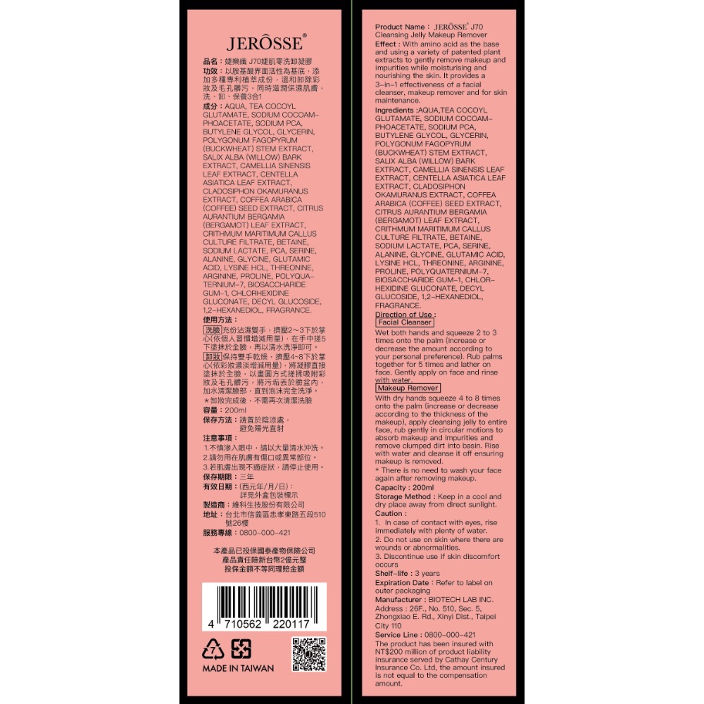 🔥婕樂纖🔥｜婕肌零｜洗卸合一｜深層清潔｜溫和調理｜ 加盟招商中-細節圖2