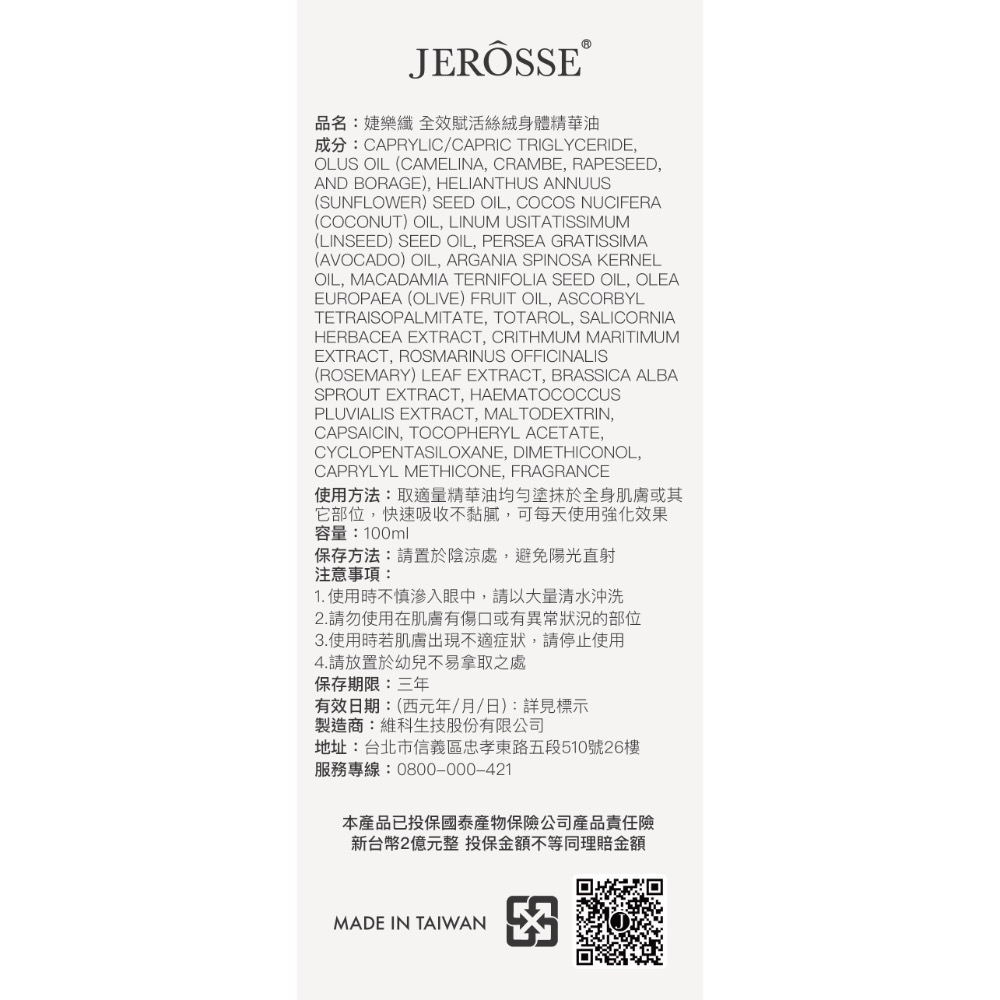 🔥婕樂纖🔥｜急救小白瓶｜多重護理｜深層滋養 ｜ 加盟招商中-細節圖2