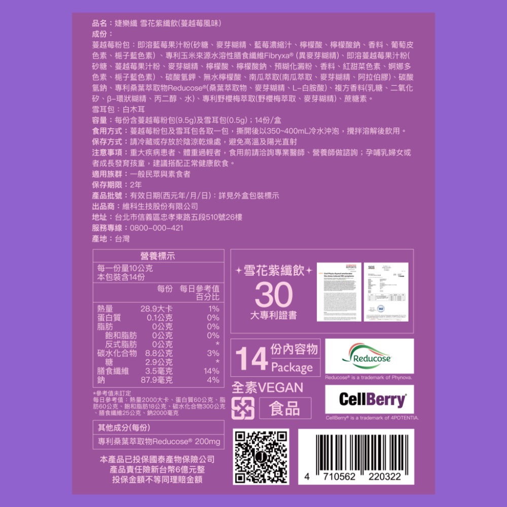 🔥婕樂纖🔥雪花紫纖飲｜無酒精果味飲品｜沁涼風味｜加盟招商中-細節圖2