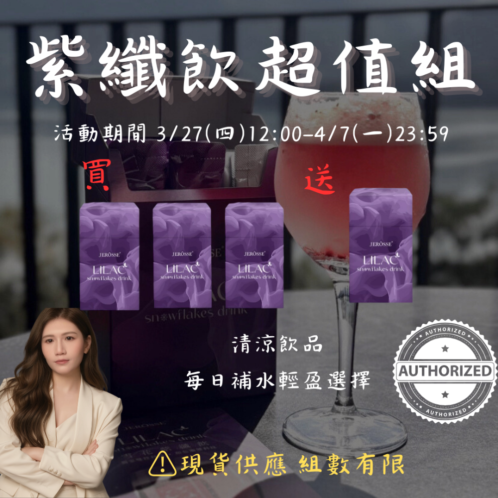 🔥婕樂纖🔥雪花紫纖飲｜無酒精果味飲品｜沁涼風味｜加盟招商中-規格圖7