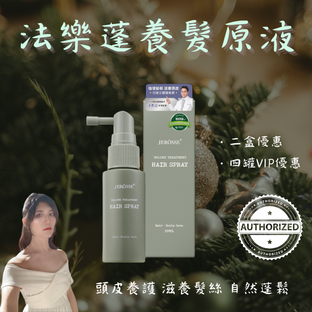 🔥婕樂纖🔥｜法樂蓬洗髮露｜法樂蓬養髮原液 | 頭皮保養｜滋養髮根｜ 加盟招商中-細節圖2