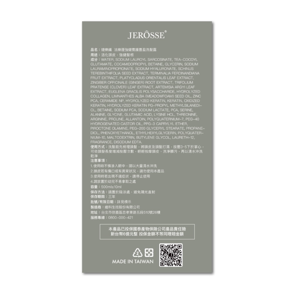 🔥婕樂纖🔥｜法樂蓬洗髮露｜法樂蓬養髮原液 | 頭皮保養｜滋養髮根｜ 加盟招商中-細節圖4